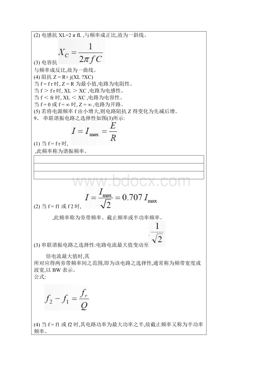 RLC串联谐振的频率与计算公式.docx_第3页