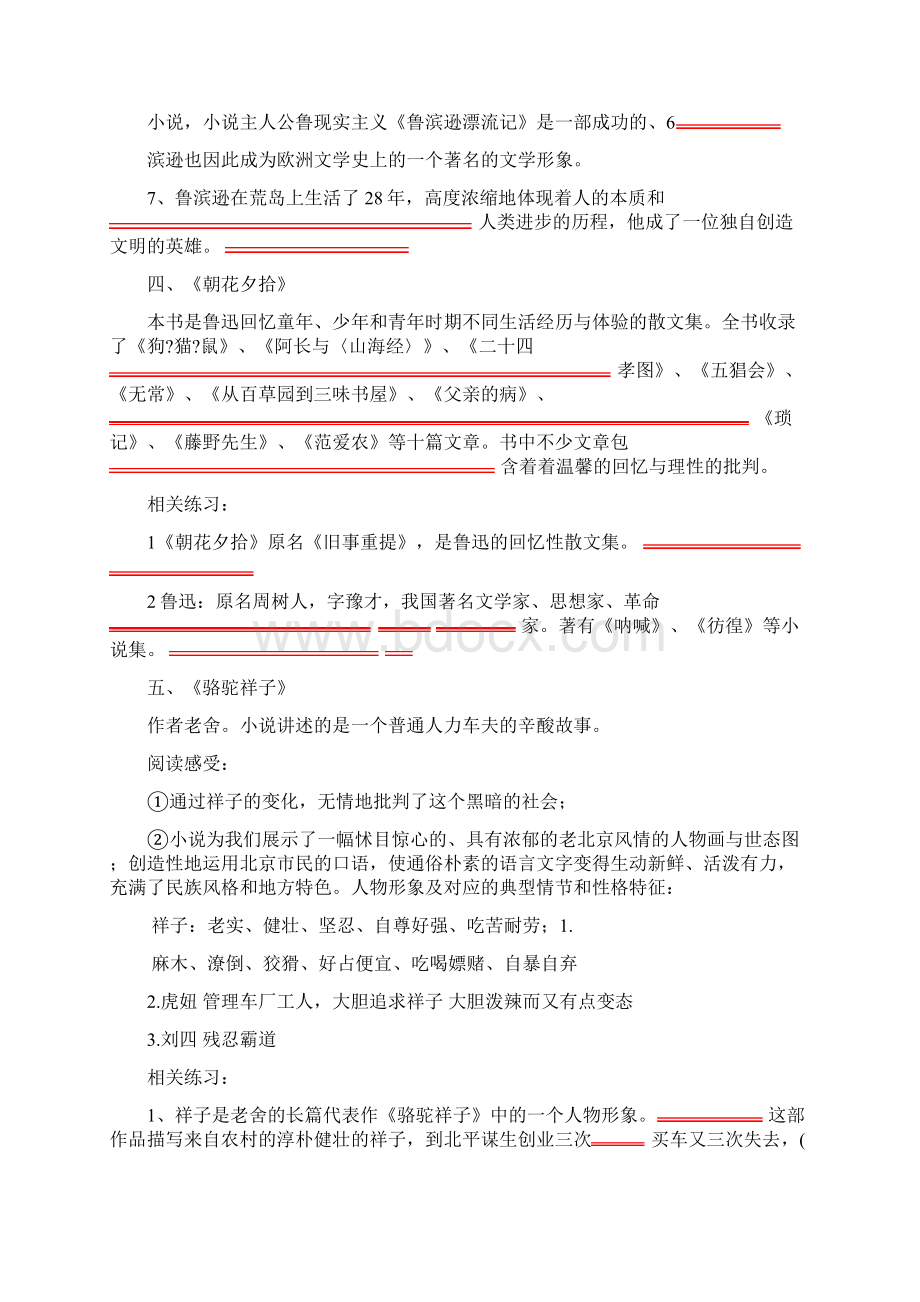 河北省中考名著复习.docx_第3页