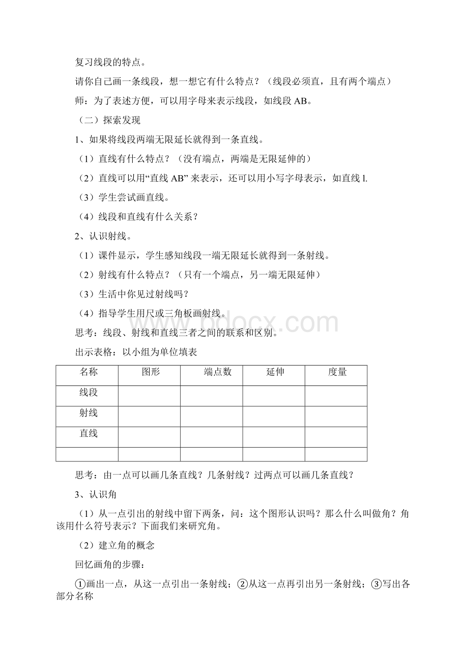 人教版四年级数学上册第三单元《角的度量》教案.docx_第2页