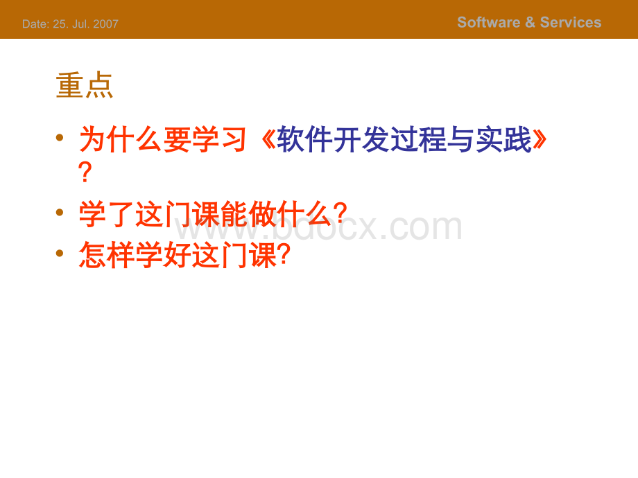 软件开发过程课程简介PPT推荐.ppt_第3页