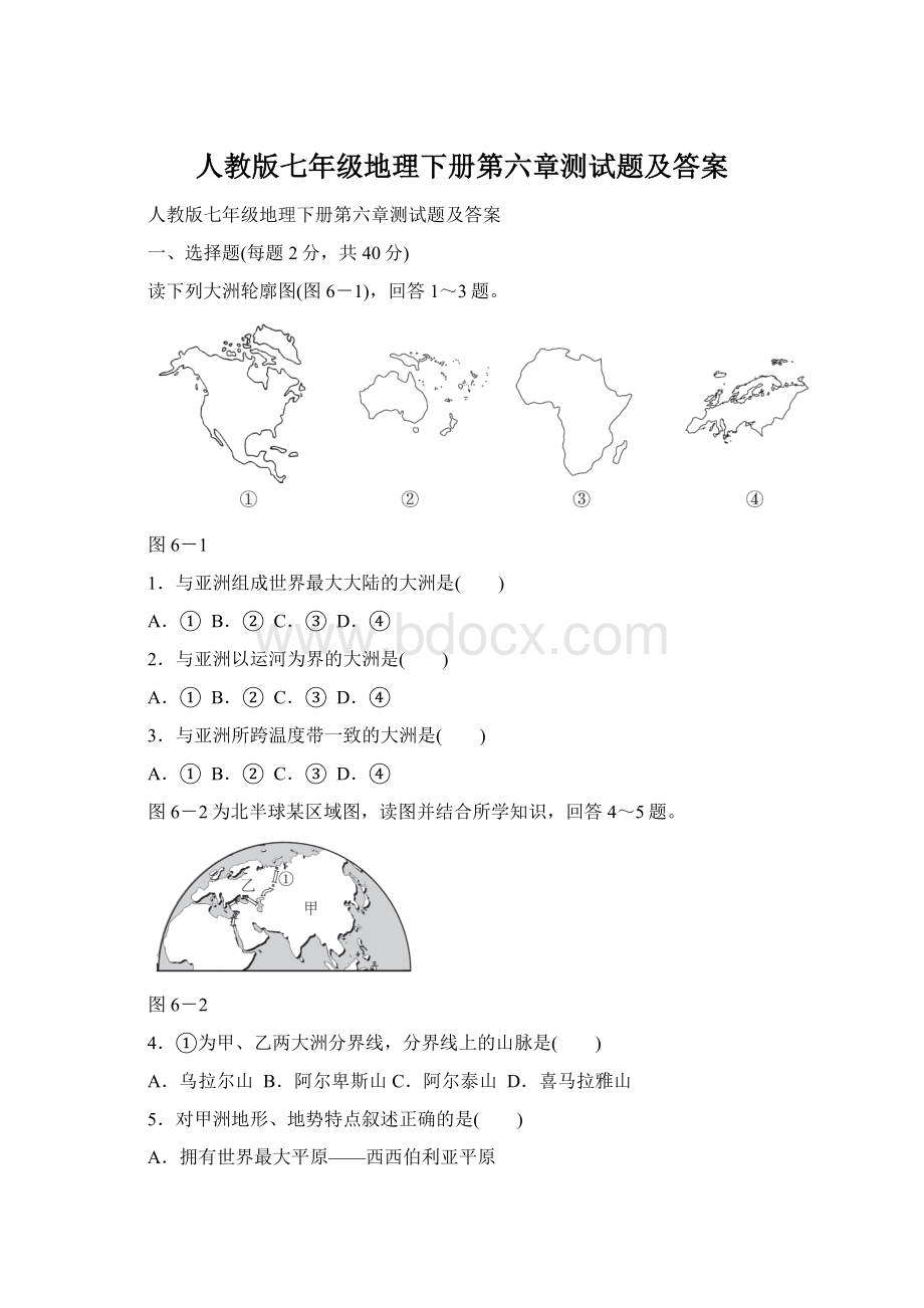 人教版七年级地理下册第六章测试题及答案Word格式文档下载.docx