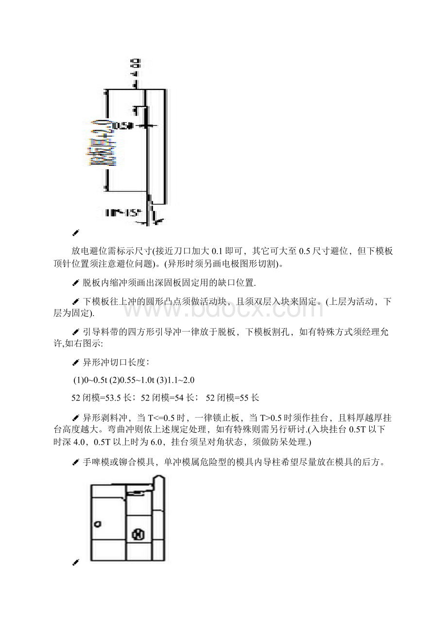 模具设计经验记录DOCWord格式文档下载.docx_第2页