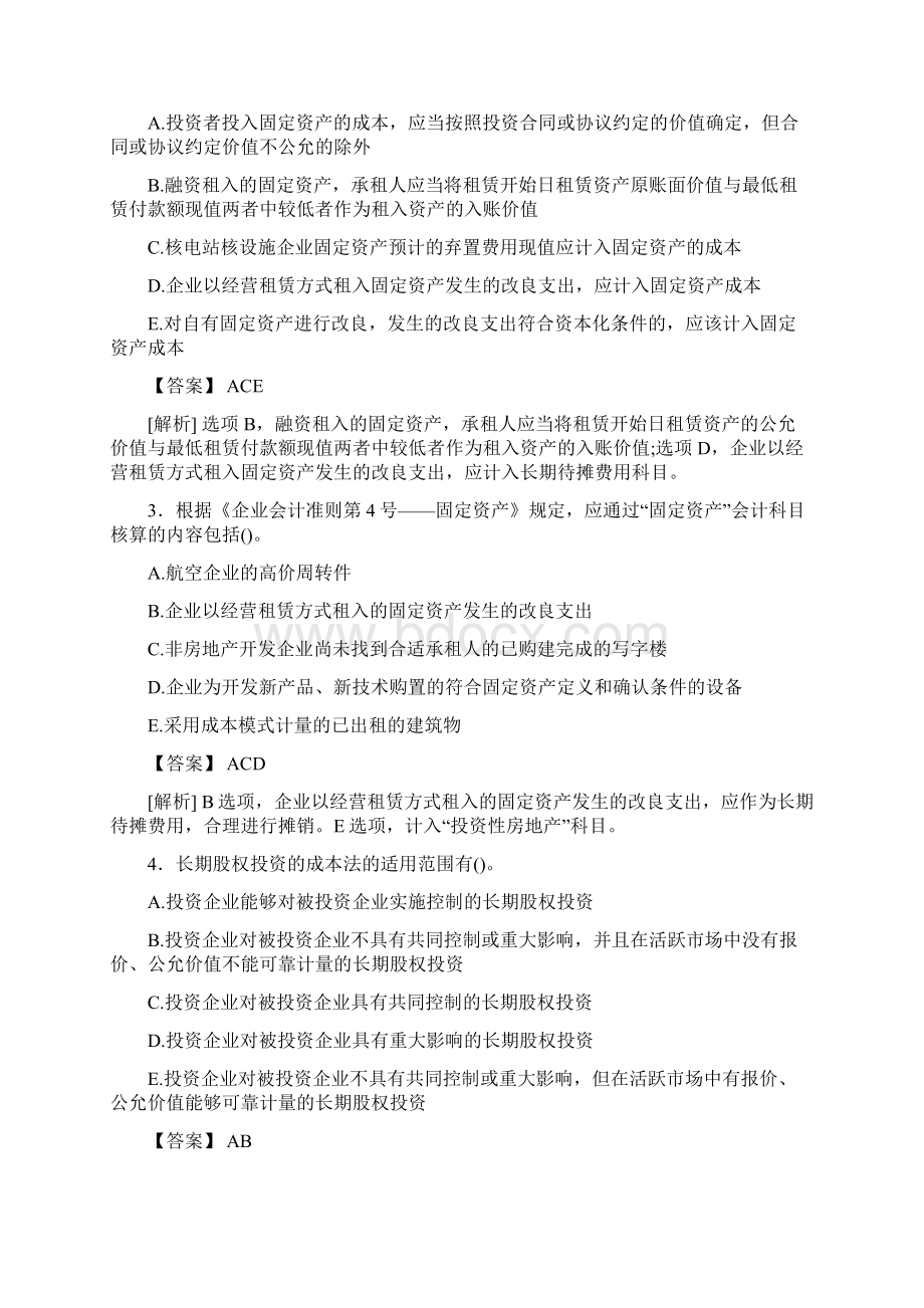 新版精编注册会计师CPA模拟模拟复习题库含参考答案.docx_第2页