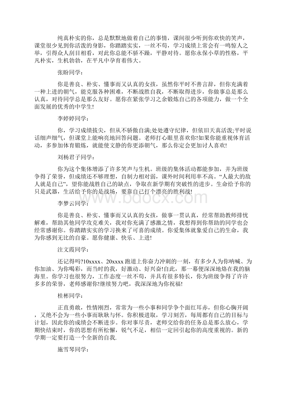 高一期末班主任评语库文档格式.docx_第3页