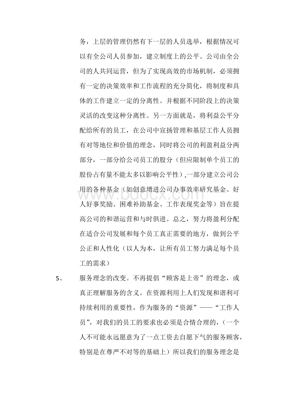 1000万药业物流投资公司战略规划和组织设.docx_第3页