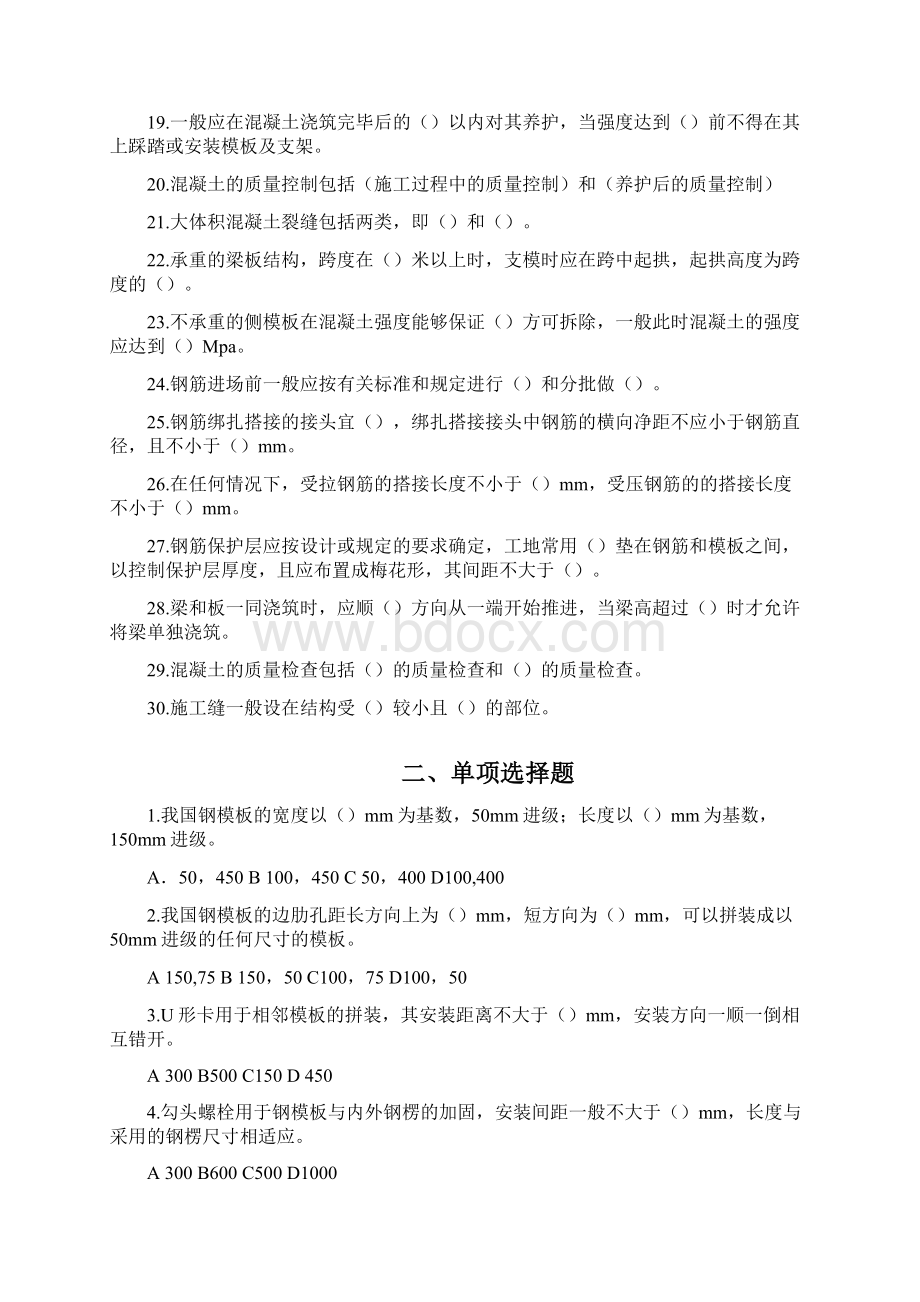 钢筋混凝土工程施工复习题.docx_第2页