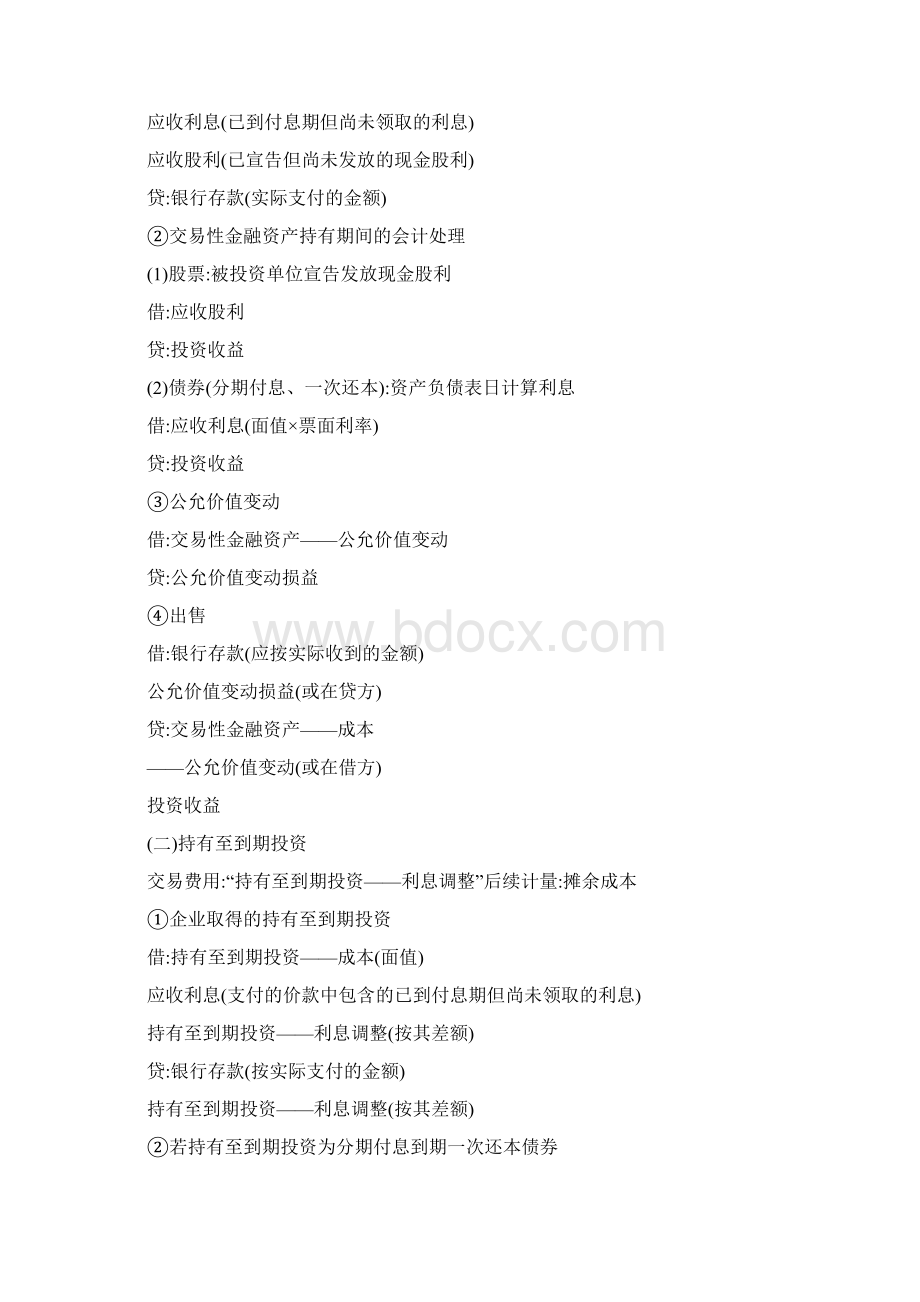 会计分录总结Word文件下载.docx_第2页