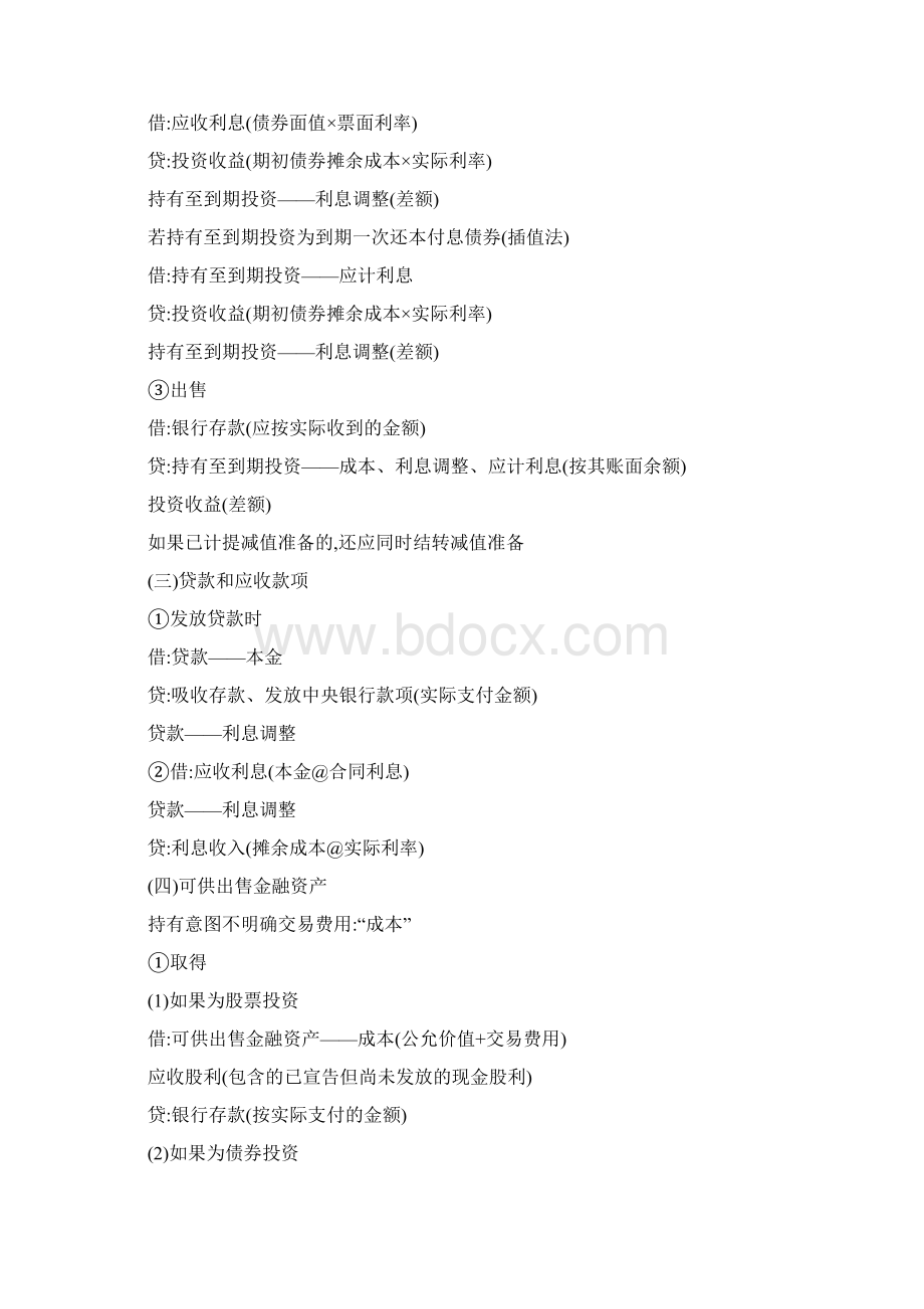 会计分录总结Word文件下载.docx_第3页