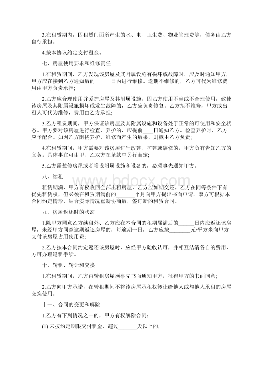 标准合同简单房屋租赁合同范本3篇.docx_第3页