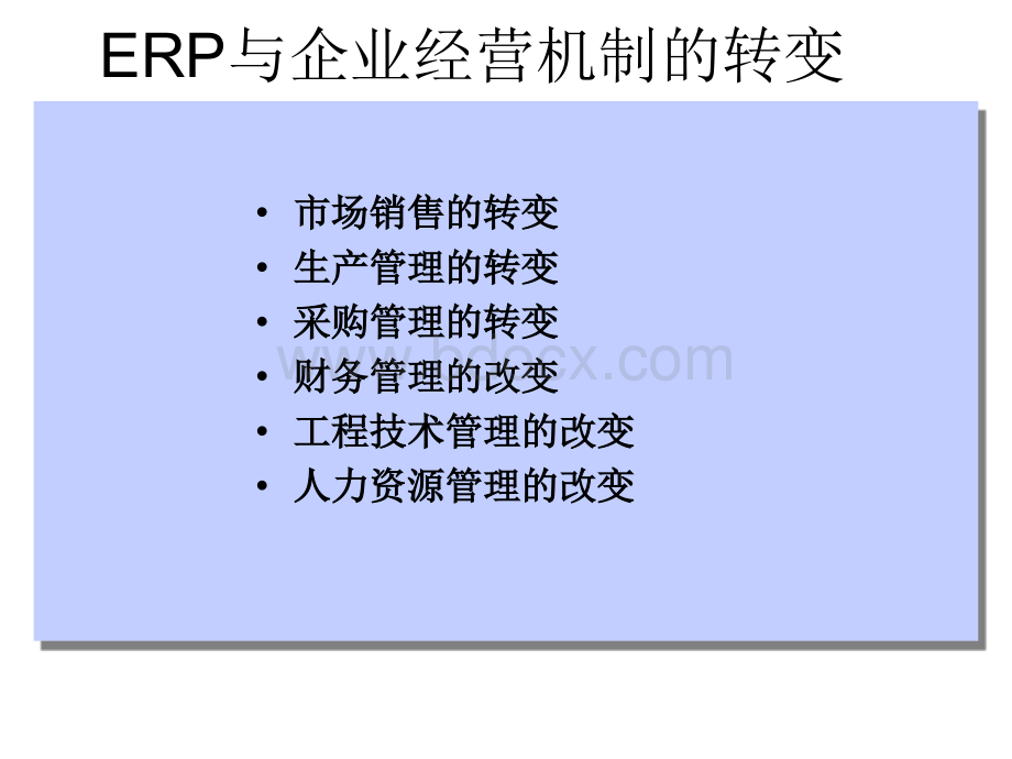 ERP相关知识.ppt_第3页