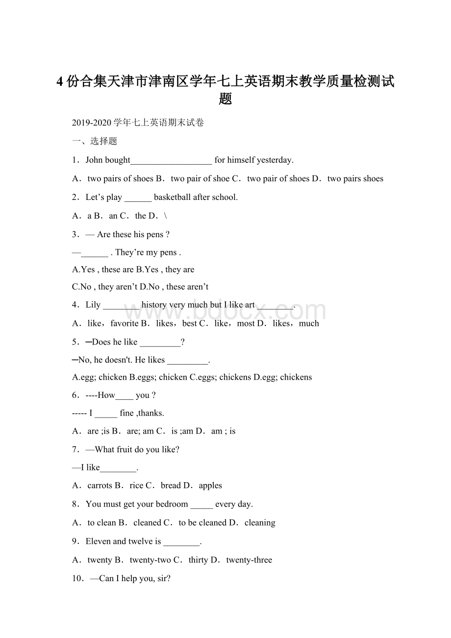 4份合集天津市津南区学年七上英语期末教学质量检测试题Word格式.docx_第1页