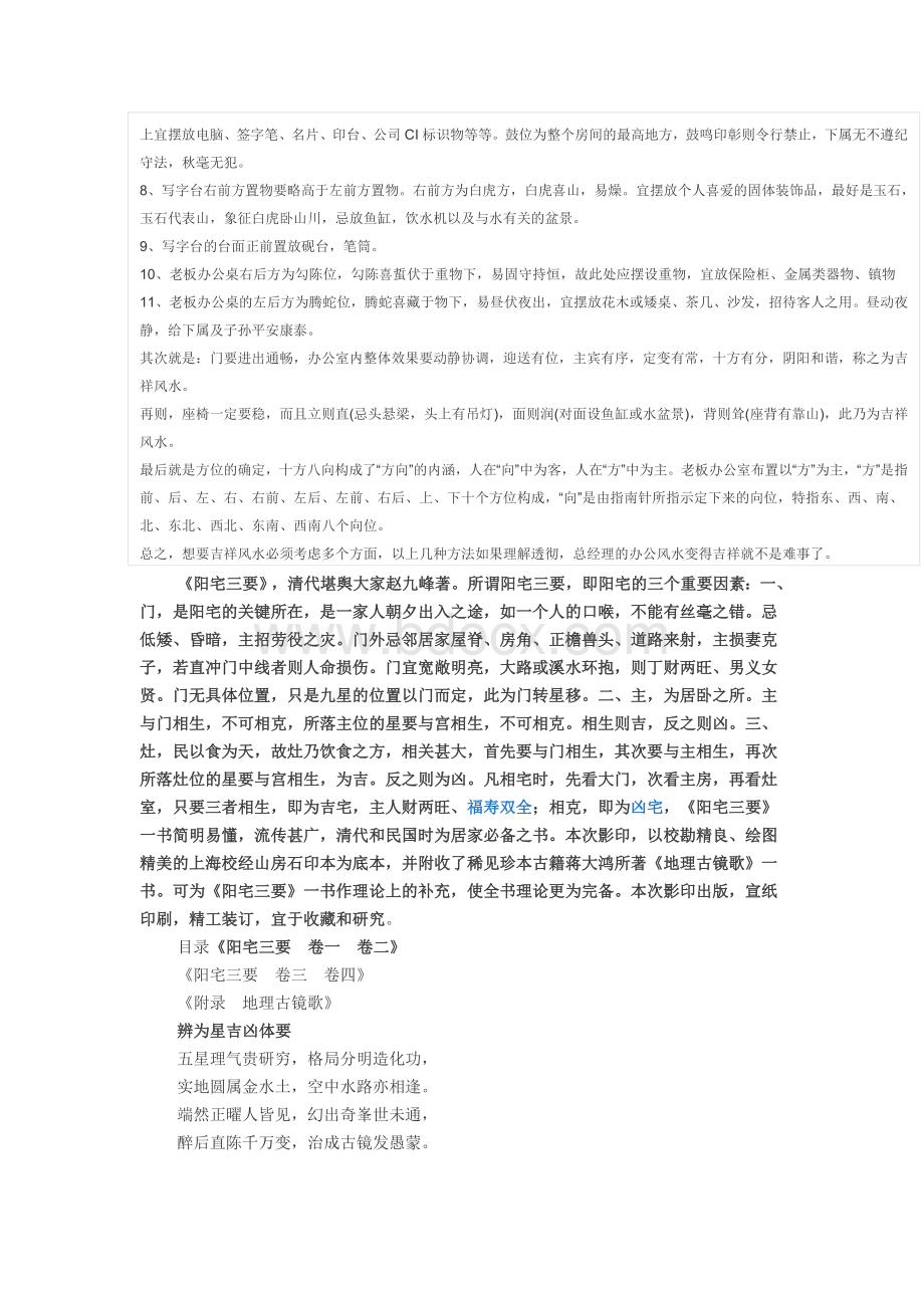 办公室风水宜忌Word下载.doc_第2页