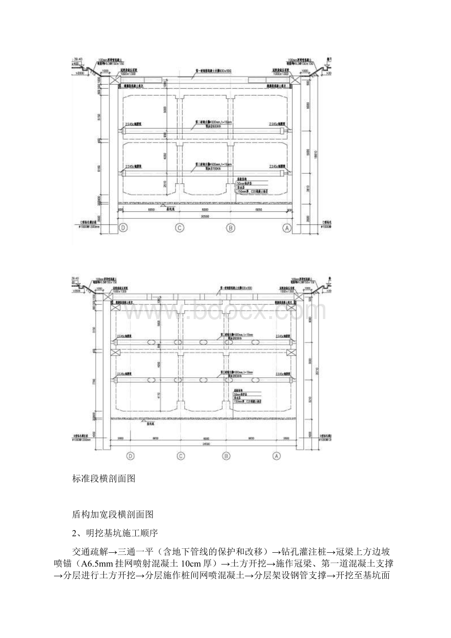 钢支撑吊装与拆除专项方案资料.docx_第3页