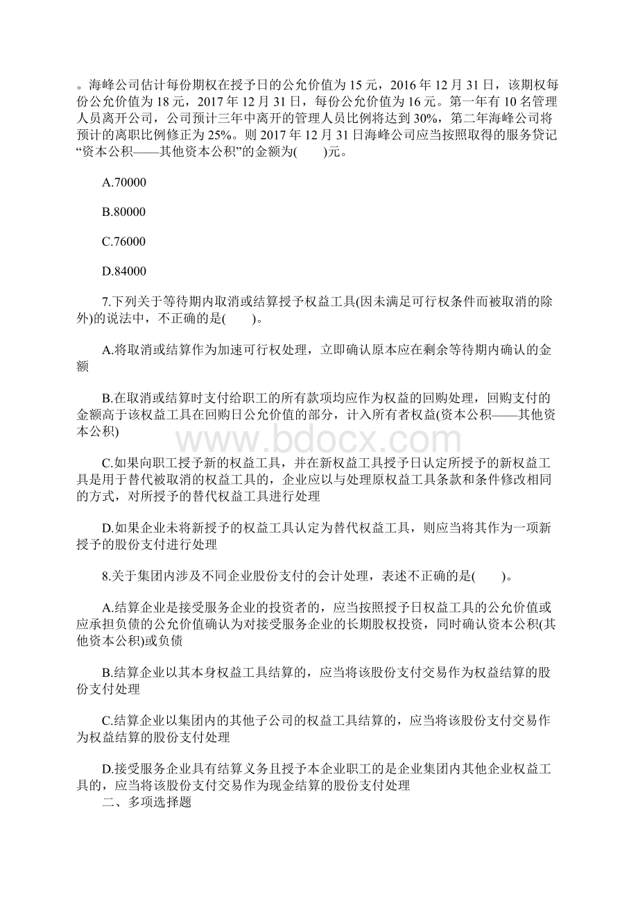 注册会计师考试会计经典试题及答案十三含答案Word文档格式.docx_第3页