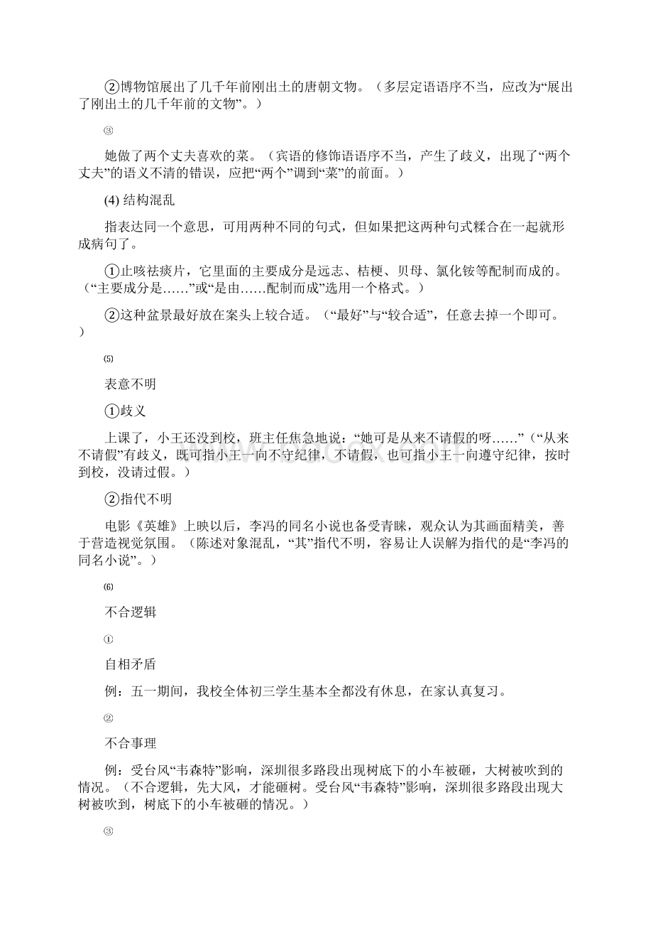 广州市中考修改病句六种病句形式与练习文档格式.docx_第3页