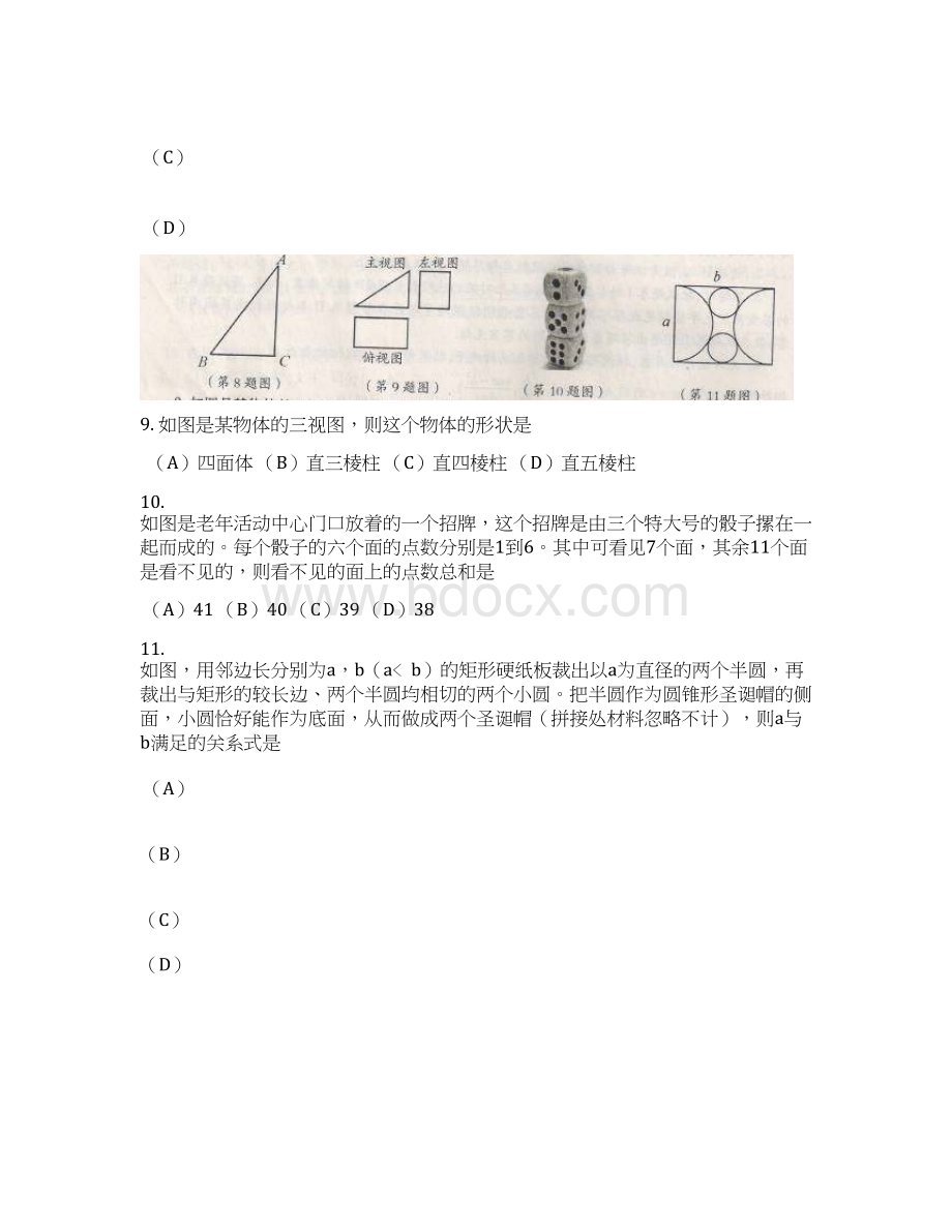 宁波市中考数学试题及答案.docx_第3页