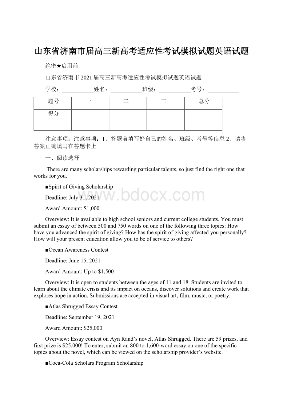 山东省济南市届高三新高考适应性考试模拟试题英语试题Word文件下载.docx