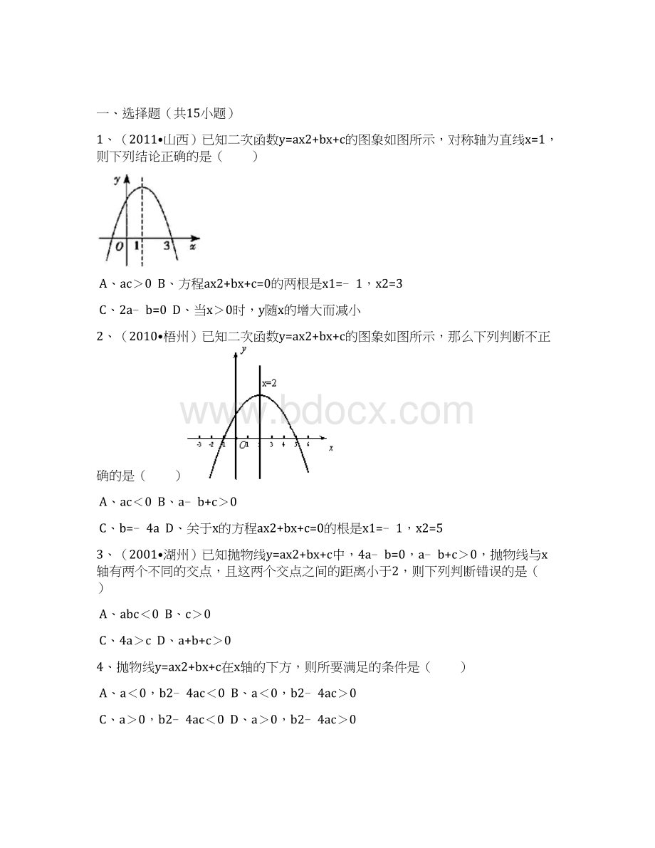 数学人教版九年级上册二次函数与一元二次方程习题及解析Word格式.docx_第2页