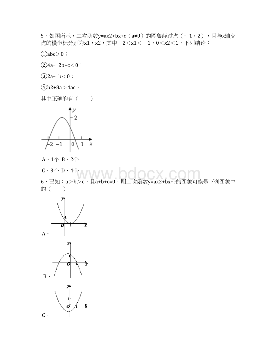数学人教版九年级上册二次函数与一元二次方程习题及解析Word格式.docx_第3页