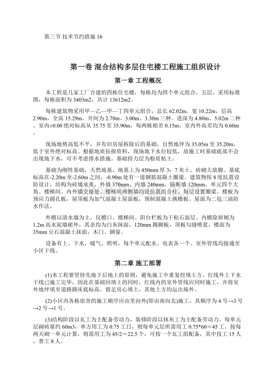 混合结构多层住宅搂工程施工组织设计方案范本.docx_第2页