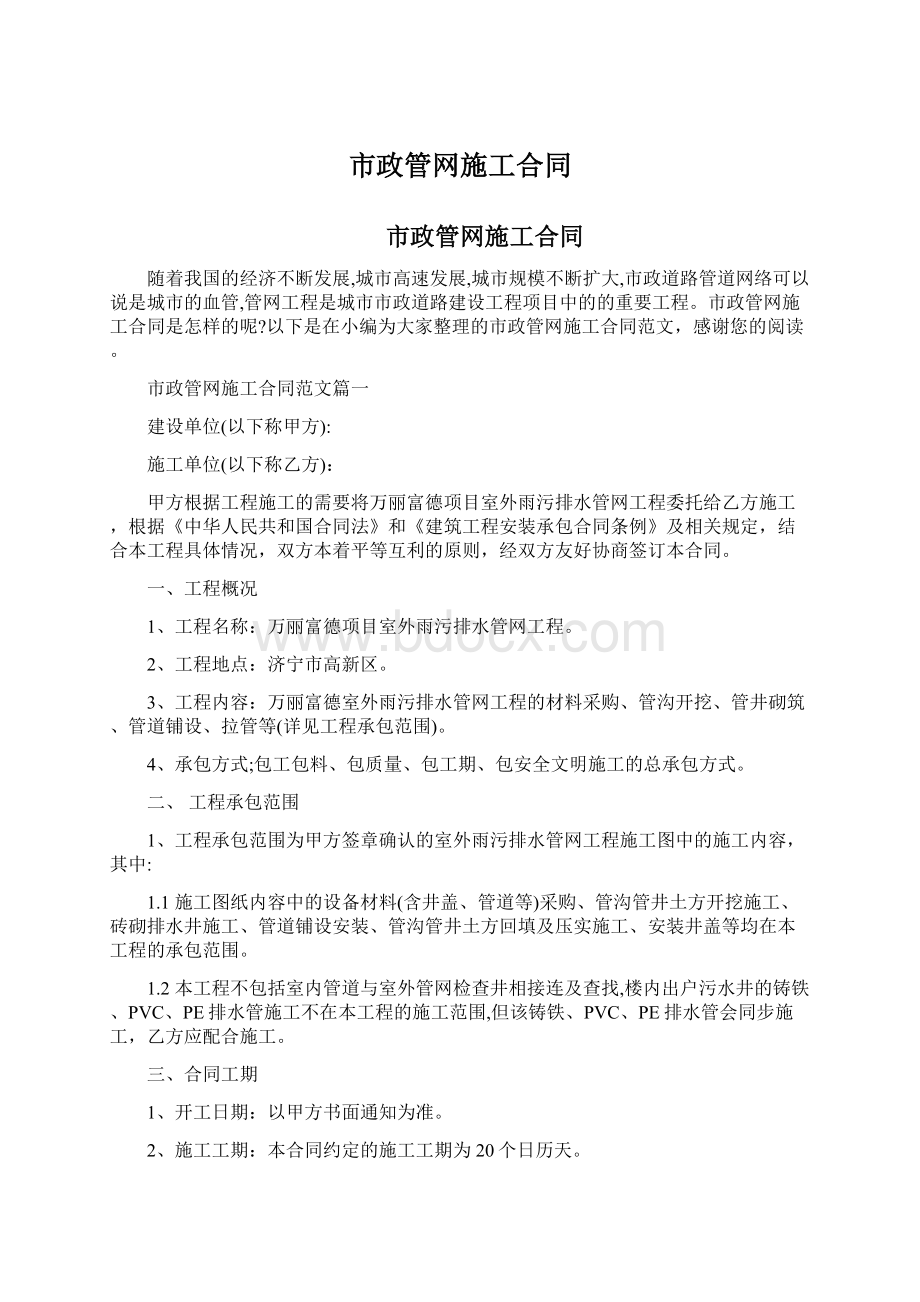 市政管网施工合同.docx