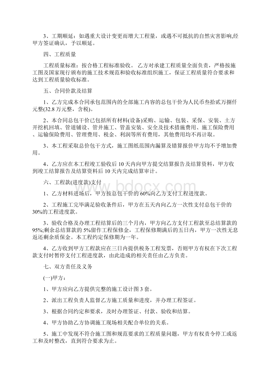 市政管网施工合同Word格式文档下载.docx_第2页