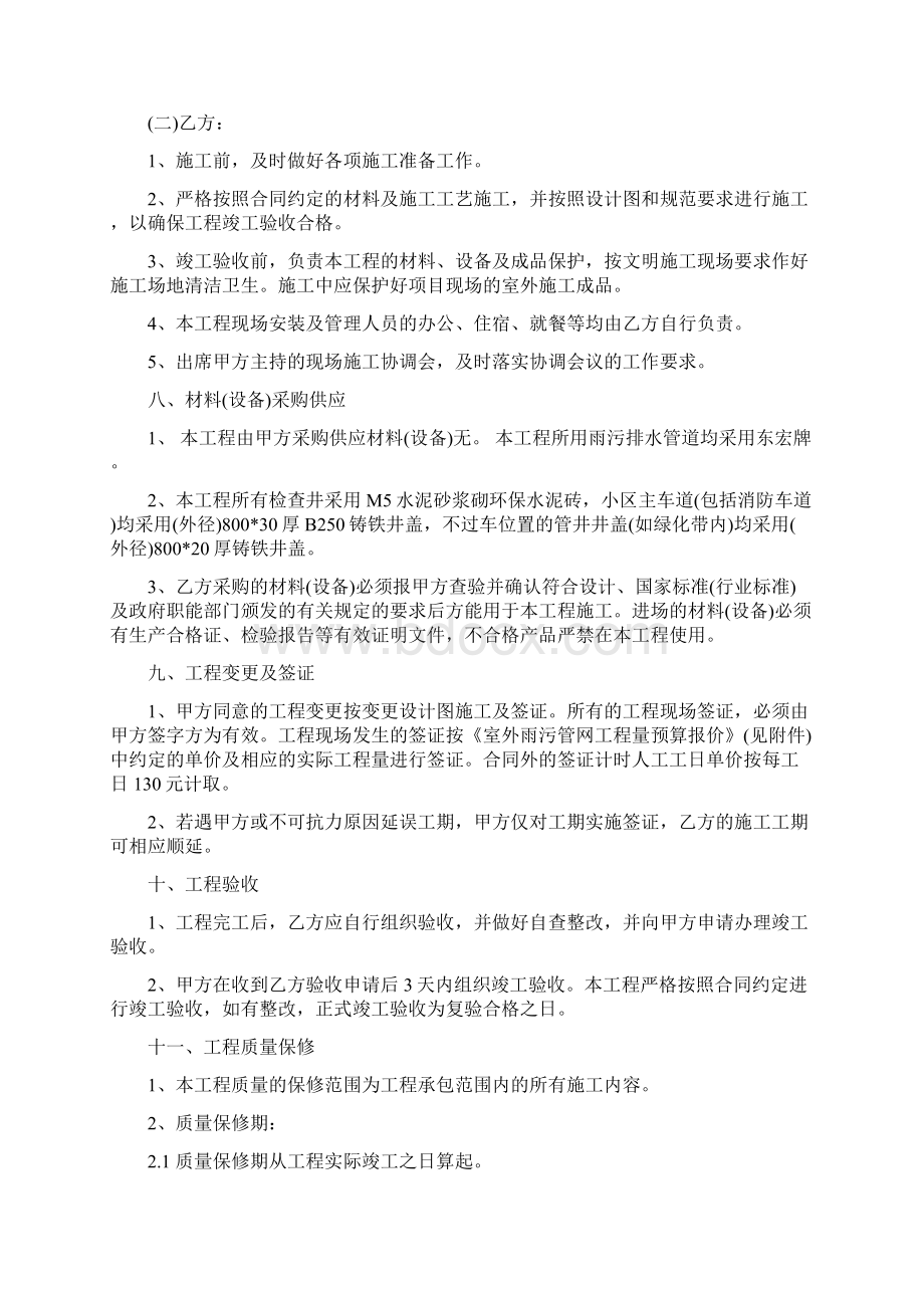 市政管网施工合同Word格式文档下载.docx_第3页