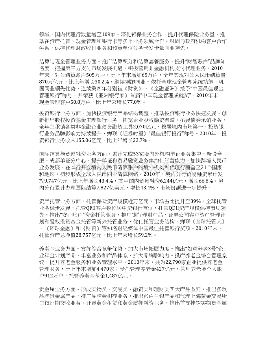 工商银行网站知识汇总.docx_第3页