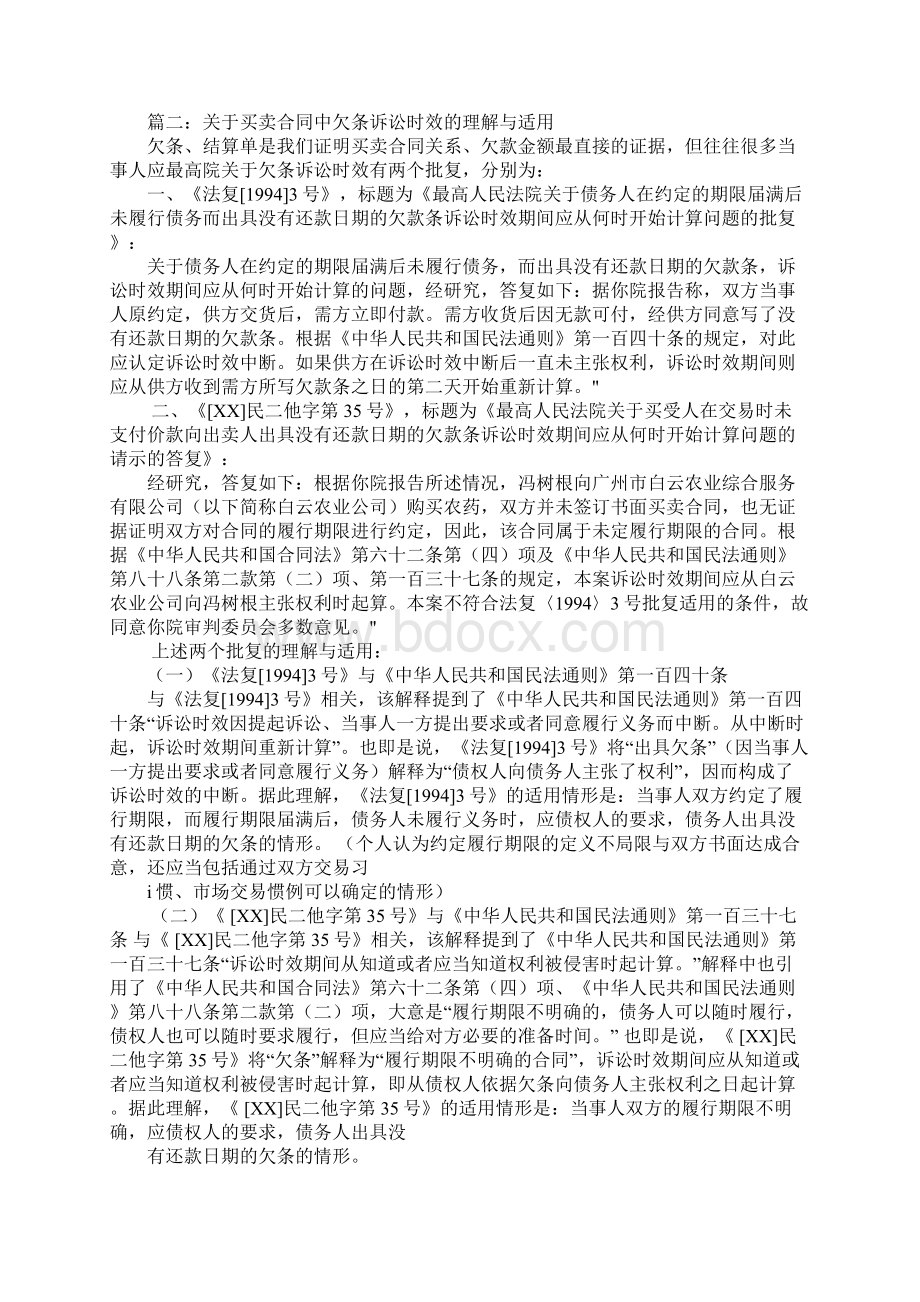 欠条能否代替买卖合同.docx_第2页