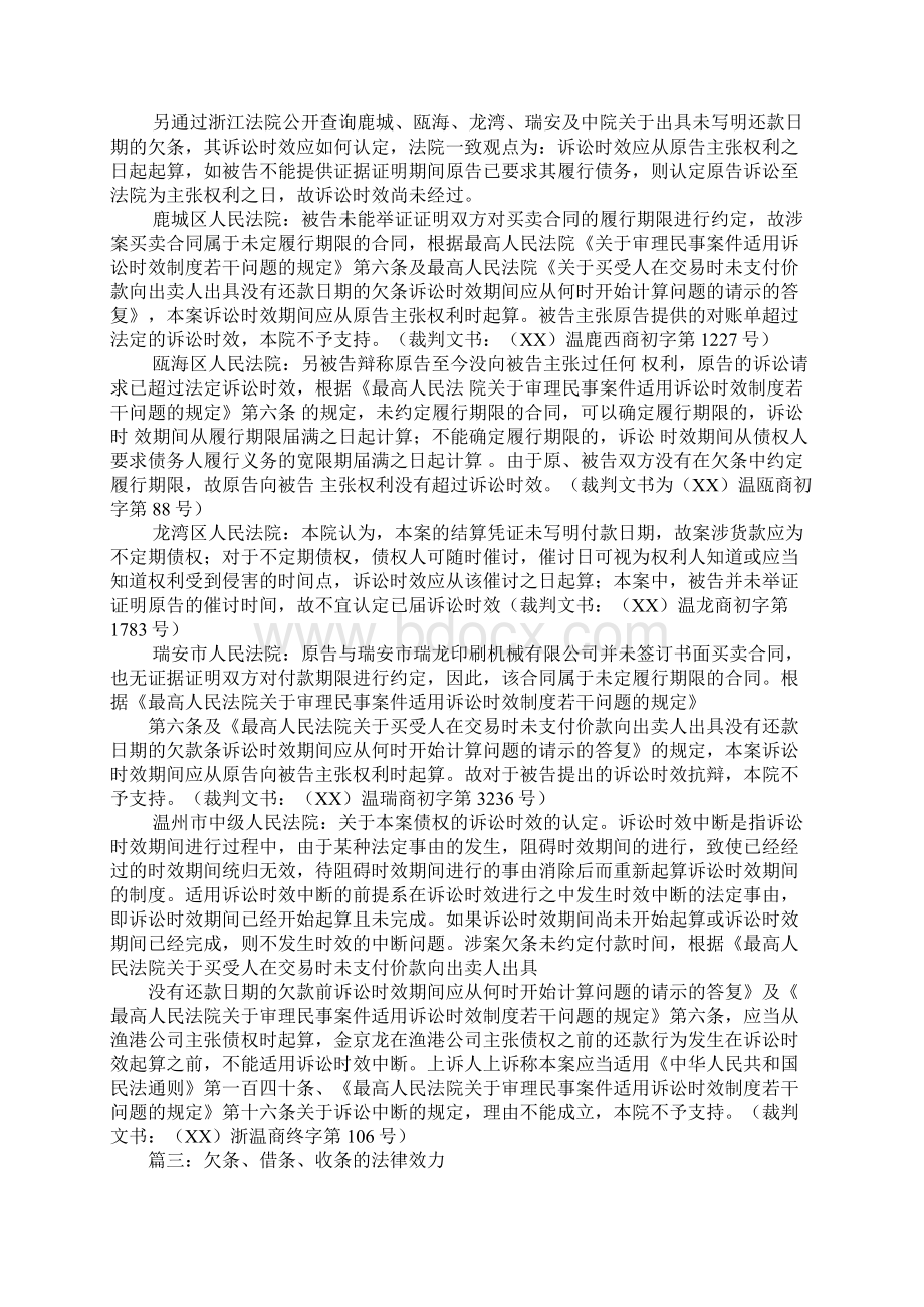 欠条能否代替买卖合同.docx_第3页