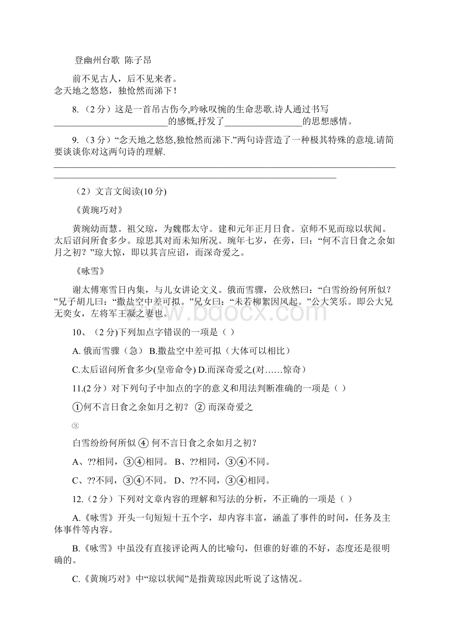 湖北省沙洋县学年七年级上学期期中考试语文试题Word文档下载推荐.docx_第3页