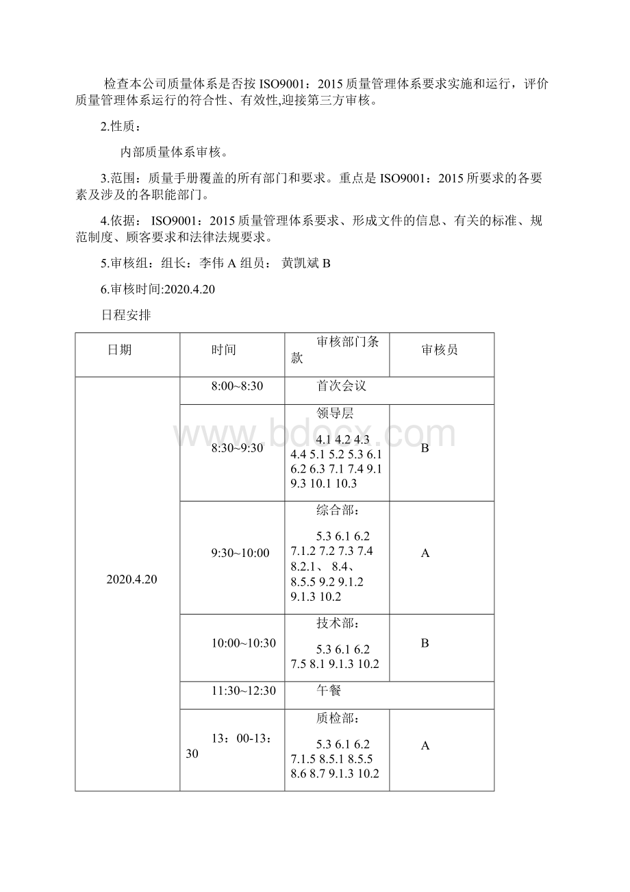 ISO9001内审资料版全套资料.docx_第3页