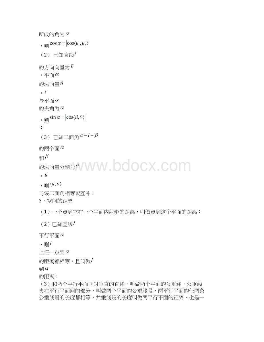 专题十五空间向量的应用.docx_第3页