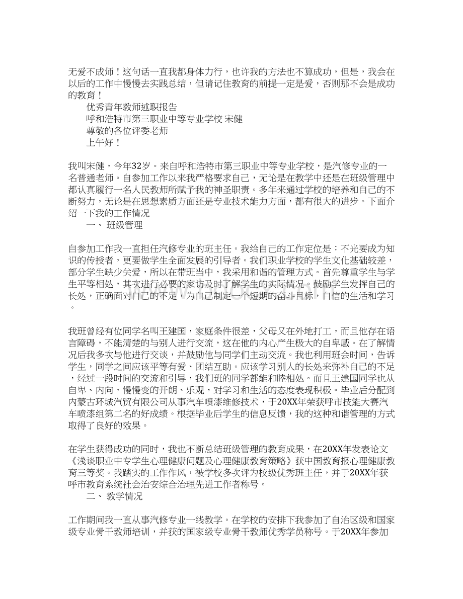 年轻教师述职报告.docx_第3页