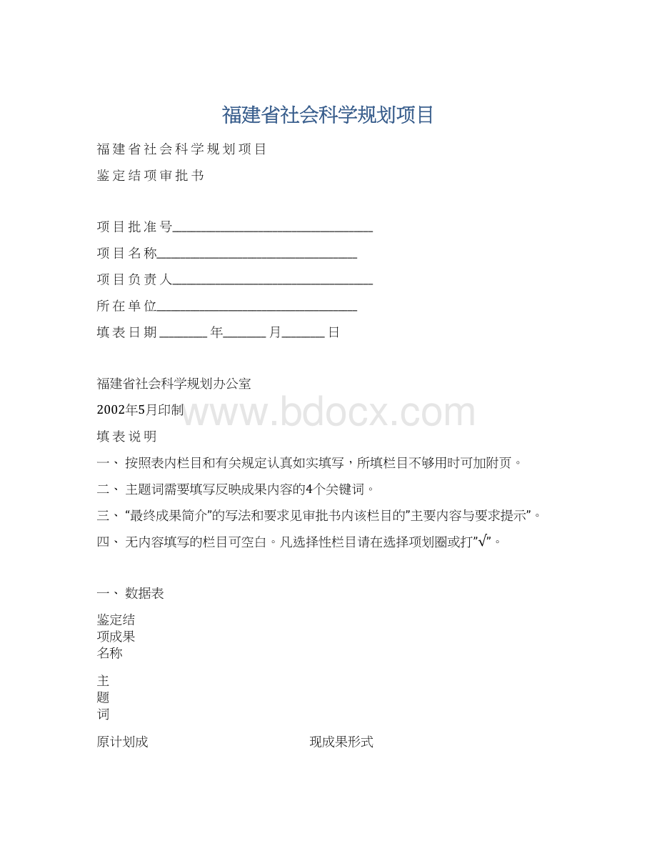 福建省社会科学规划项目.docx