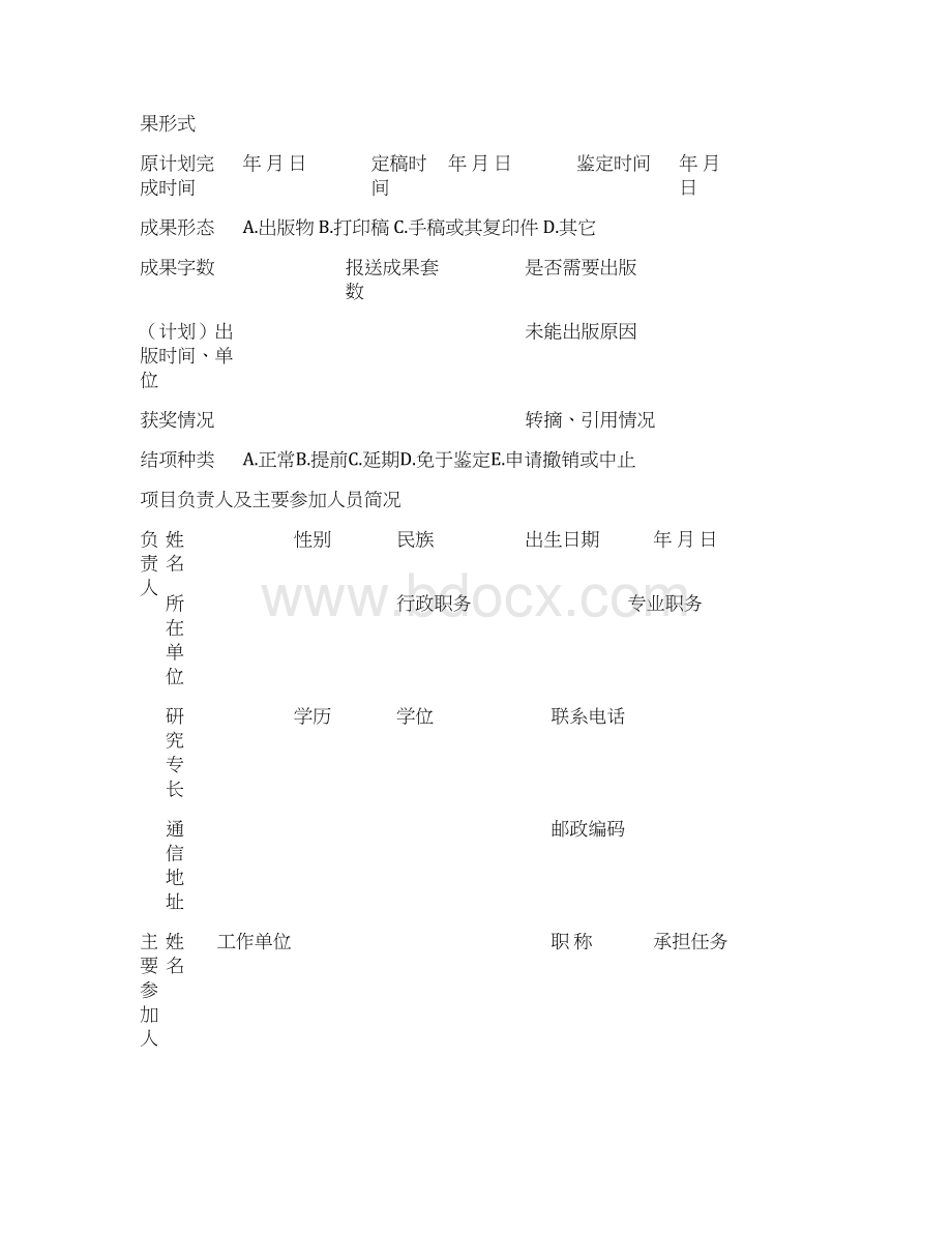 福建省社会科学规划项目.docx_第2页