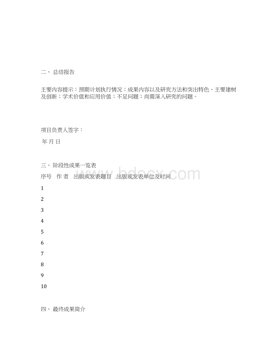 福建省社会科学规划项目.docx_第3页