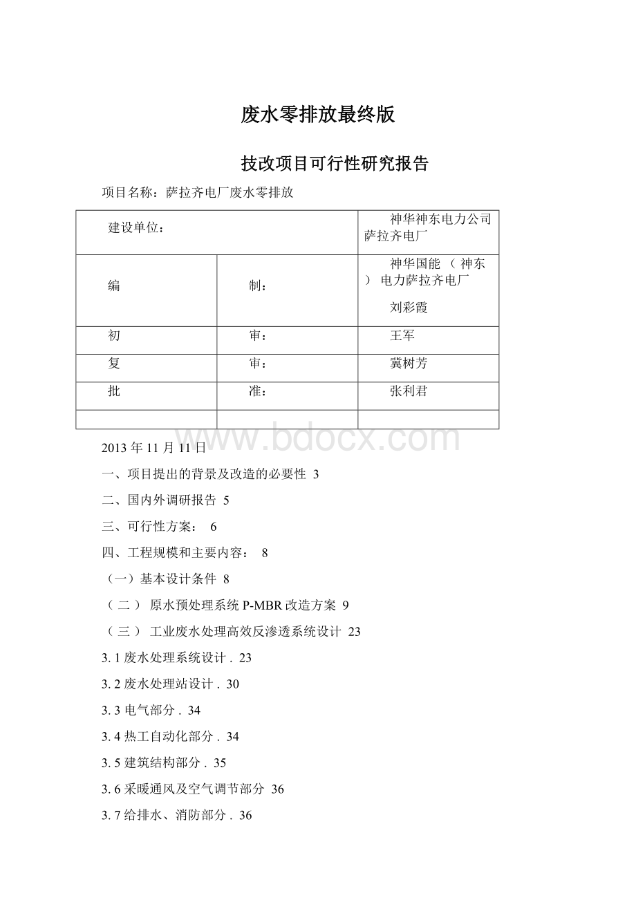 废水零排放最终版.docx_第1页