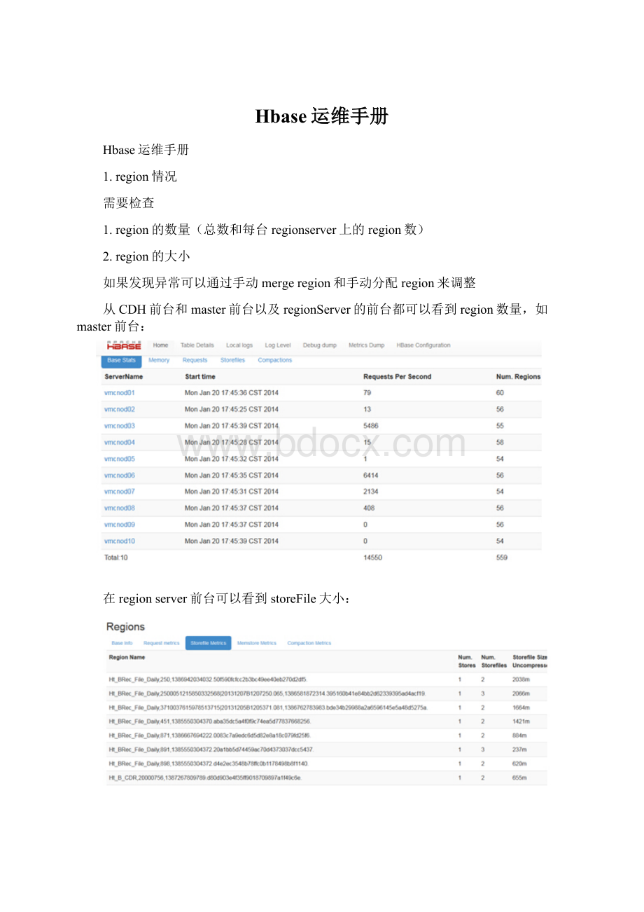 Hbase运维手册Word格式.docx_第1页