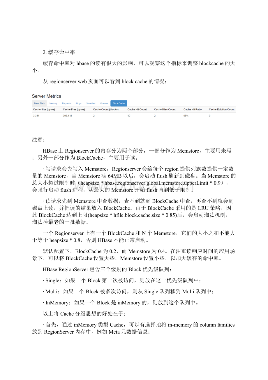 Hbase运维手册Word格式.docx_第2页