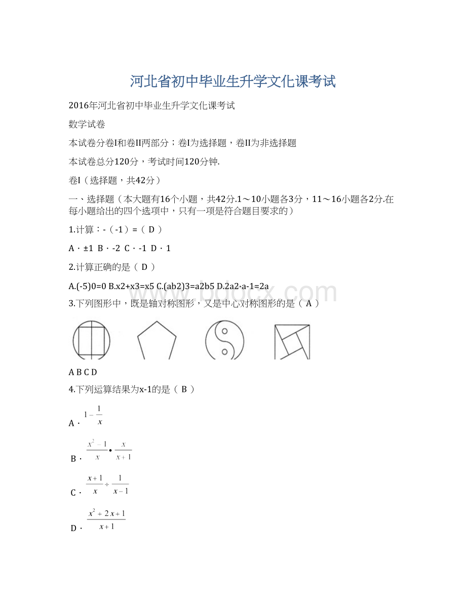 河北省初中毕业生升学文化课考试.docx_第1页