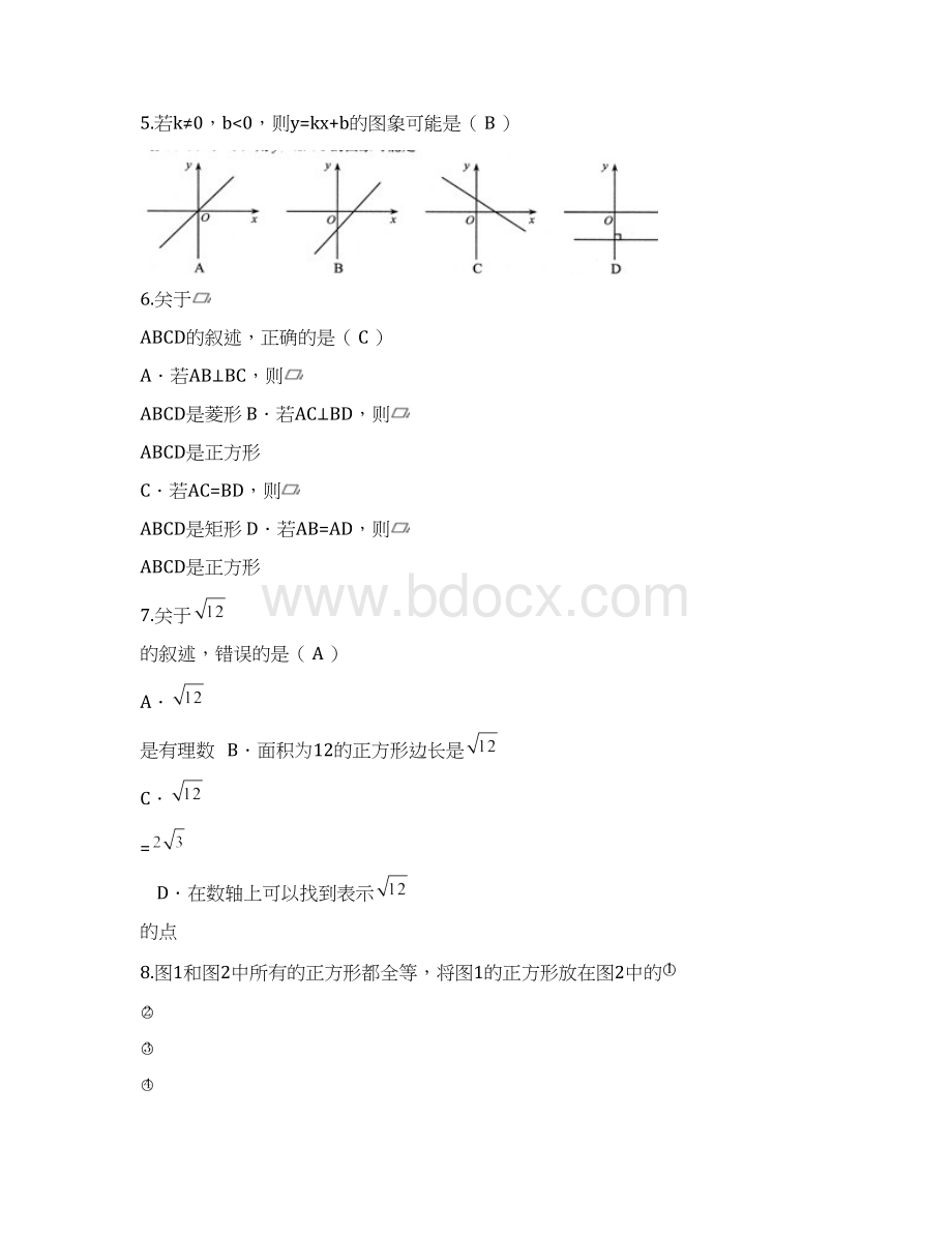 河北省初中毕业生升学文化课考试.docx_第2页