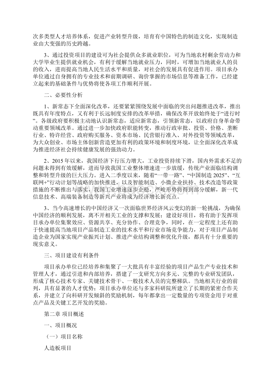 人造板项目建议书总投资1万元59亩.docx_第2页