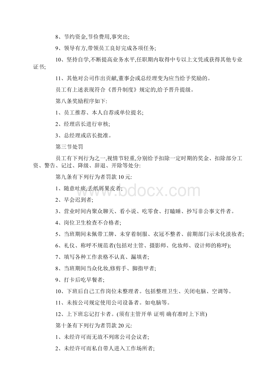 推荐新员工守则word版本 10页文档格式.docx_第2页