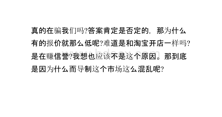 网站建设市场混乱的原因PPT推荐.pptx_第2页