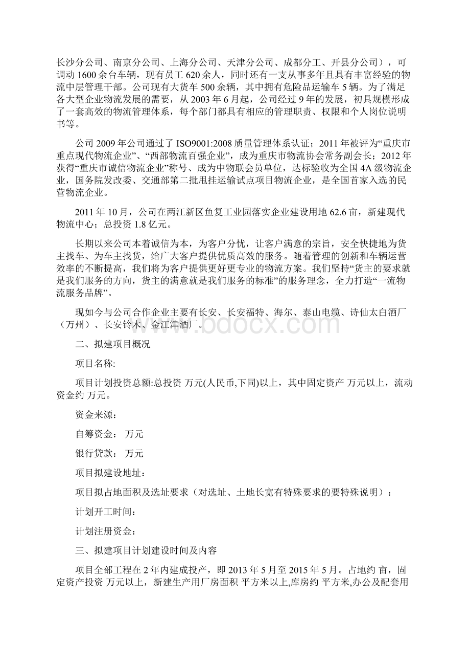 模具厂投资计划书Word文件下载.docx_第2页