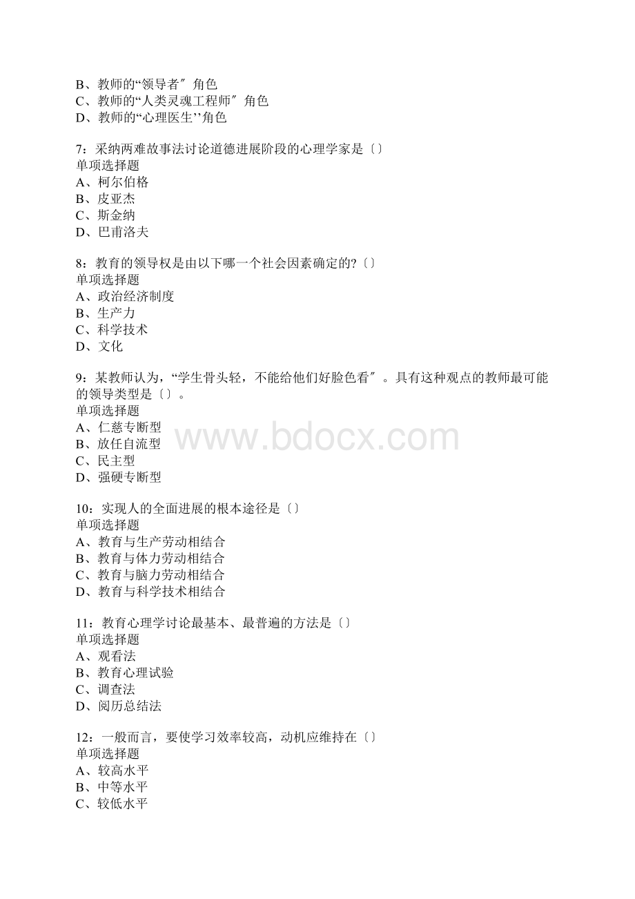 方城中学教师招聘考试真题含答案及部分解析.docx_第2页