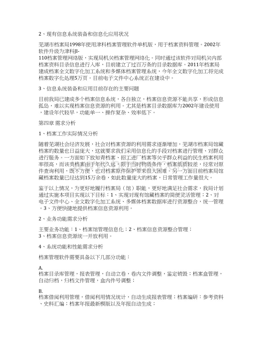 档案信息管理系统建设方案设计111026Word格式.docx_第3页