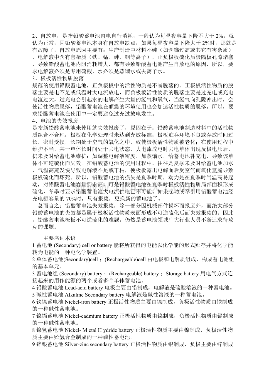 铅酸蓄电池极板硫化与失效原因分析与名词解释.docx_第2页