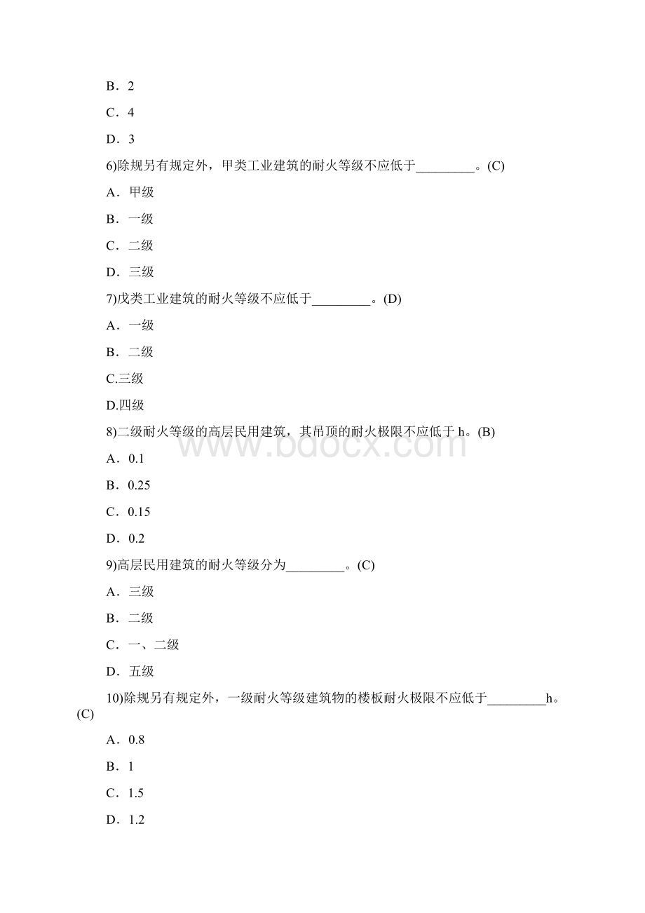 注册消防工程师考试题库完整Word文档下载推荐.docx_第2页